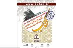 نمایشگاه مجازی کتاب استان آذربایجان غربی تا ۱۷ دی ماه تمدید شد